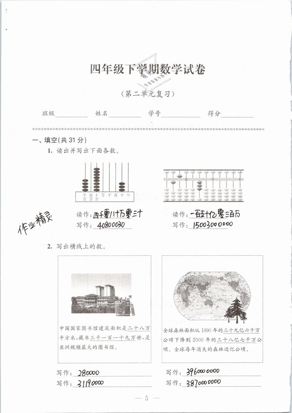 2019年强化拓展卷小学数学四年级下册苏教版提优版 参考答案第5页