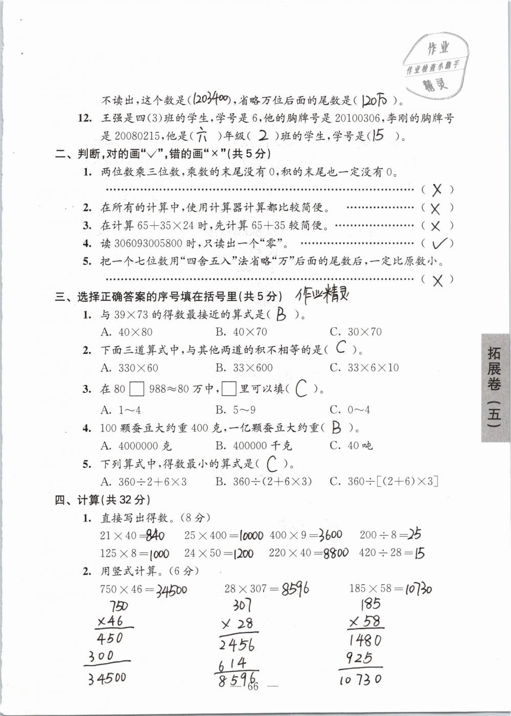 2019年强化拓展卷小学数学四年级下册苏教版提优版 参考答案第66页