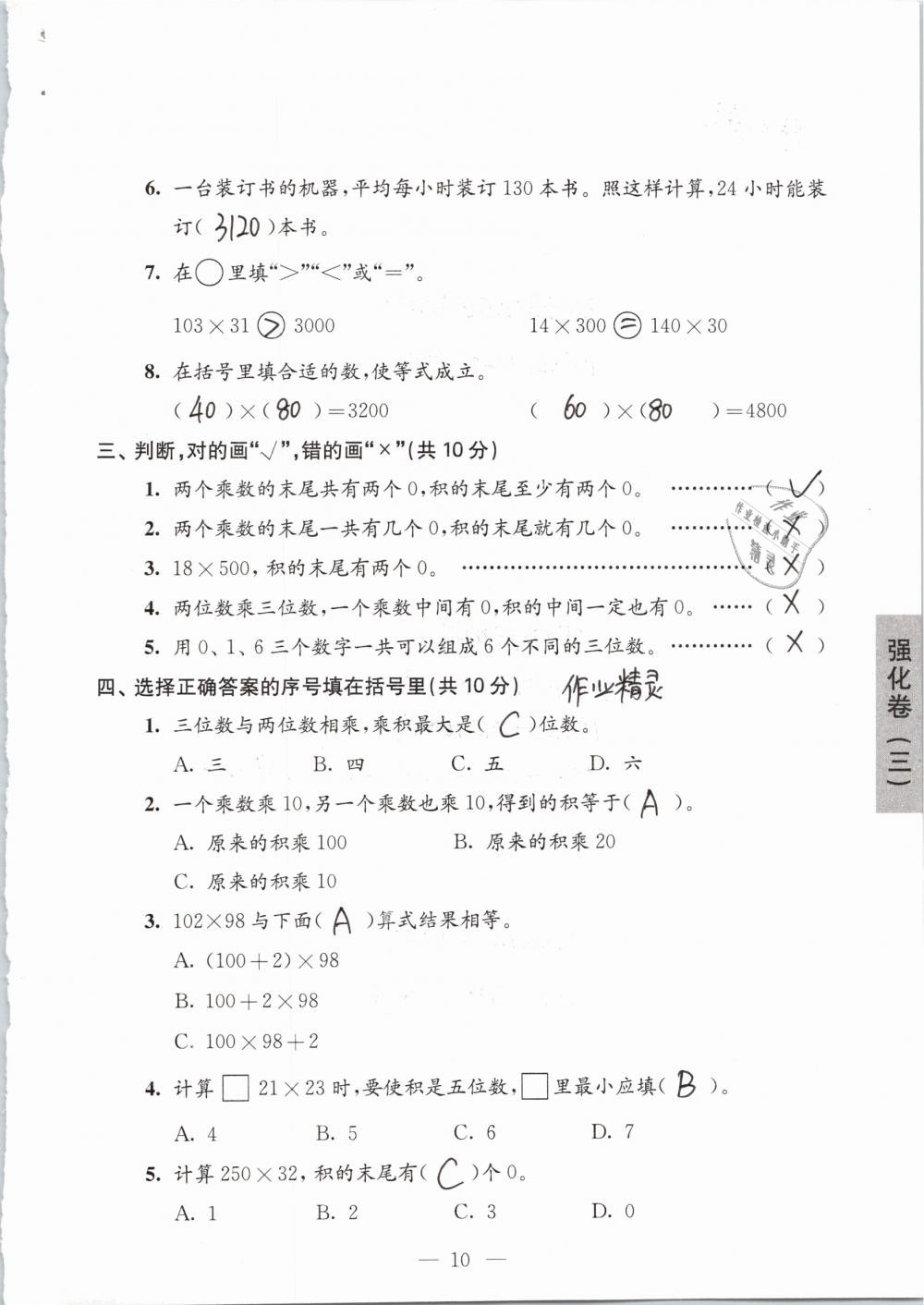 2019年强化拓展卷小学数学四年级下册苏教版提优版 参考答案第10页