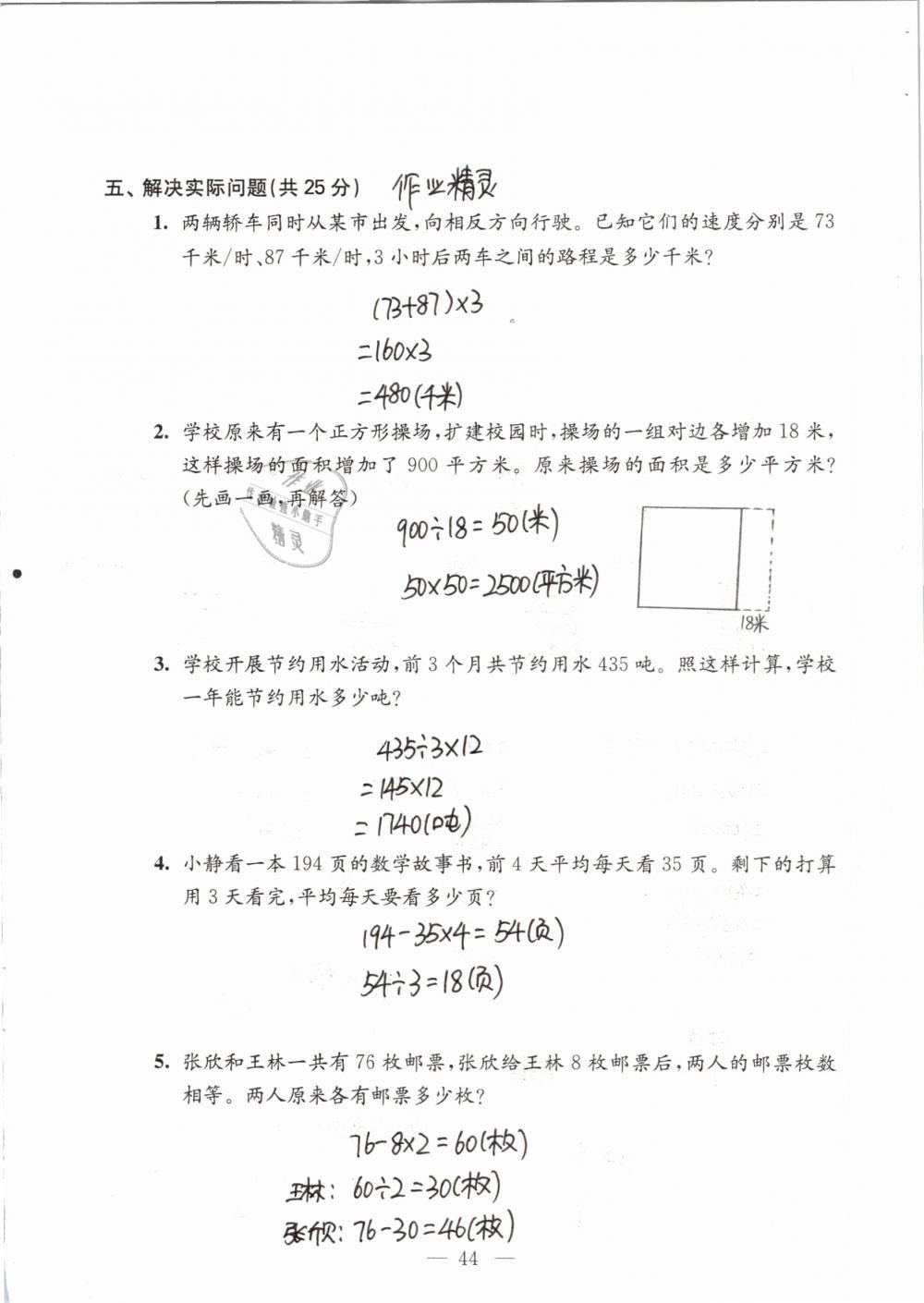 2019年强化拓展卷小学数学四年级下册苏教版提优版 参考答案第44页