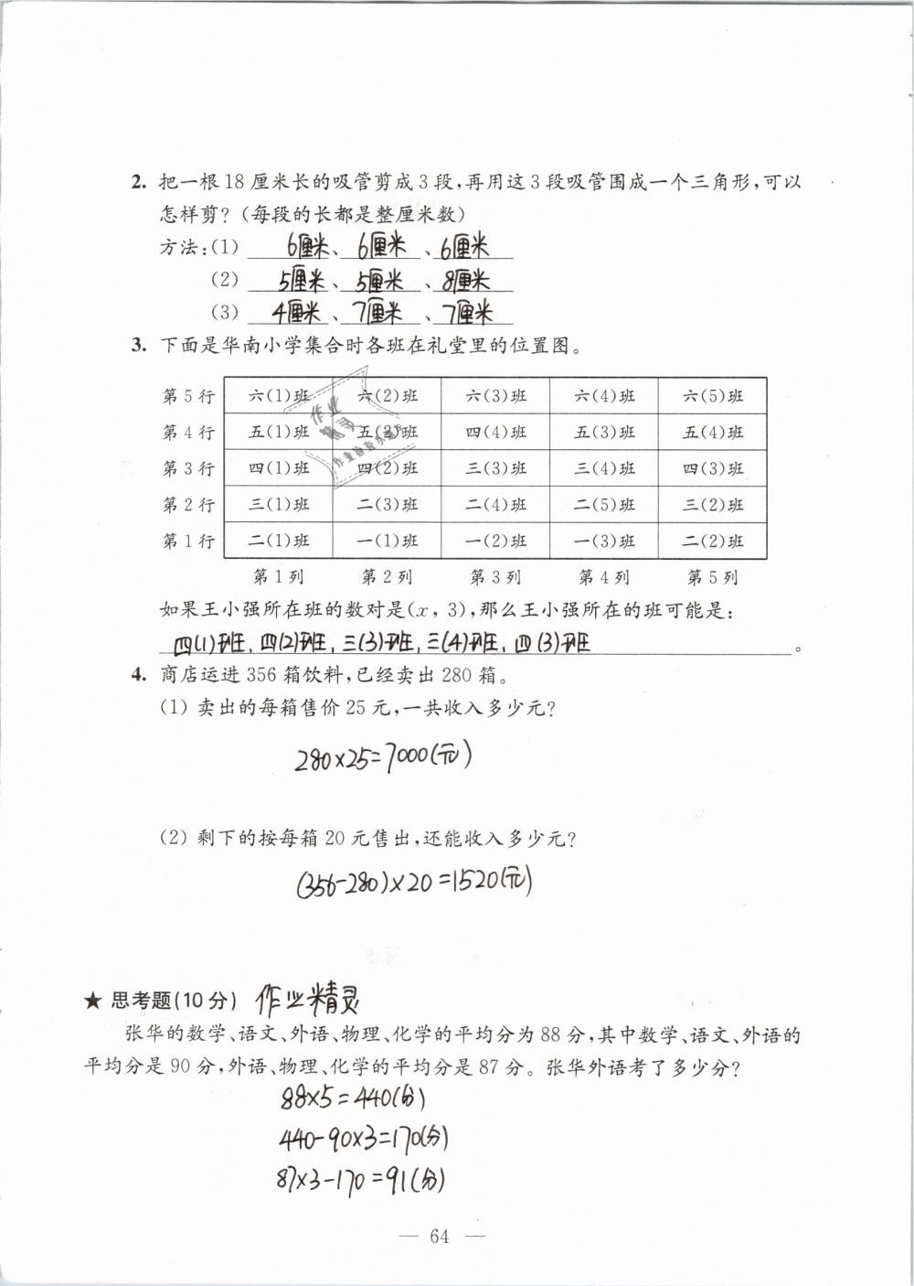 2019年强化拓展卷小学数学四年级下册苏教版提优版 参考答案第64页