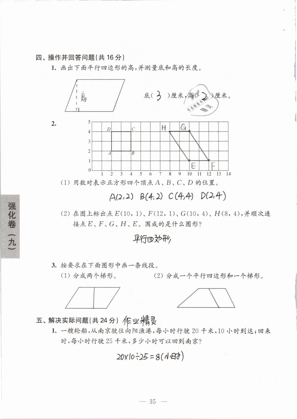 2019年強(qiáng)化拓展卷小學(xué)數(shù)學(xué)四年級(jí)下冊(cè)蘇教版提優(yōu)版 參考答案第35頁