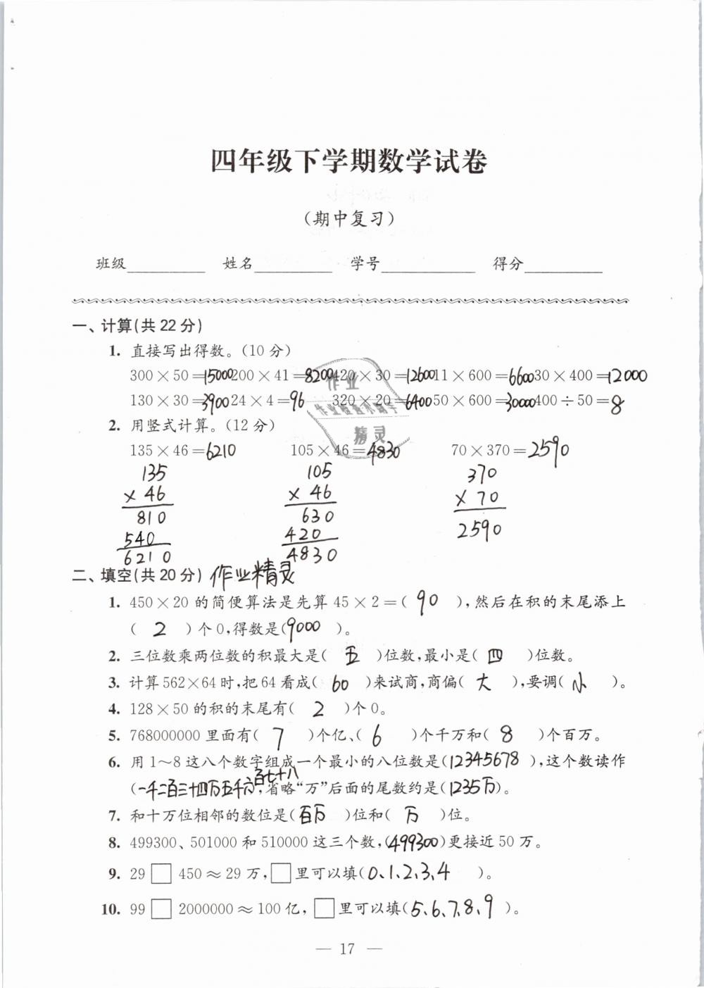 2019年强化拓展卷小学数学四年级下册苏教版提优版 参考答案第17页