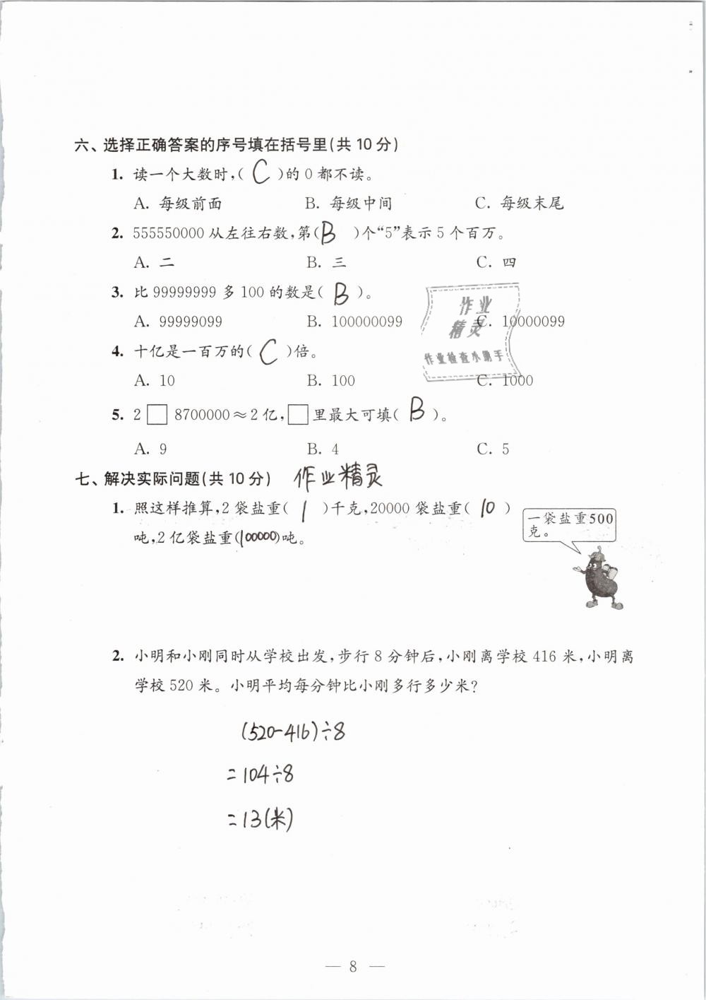 2019年强化拓展卷小学数学四年级下册苏教版提优版 参考答案第8页