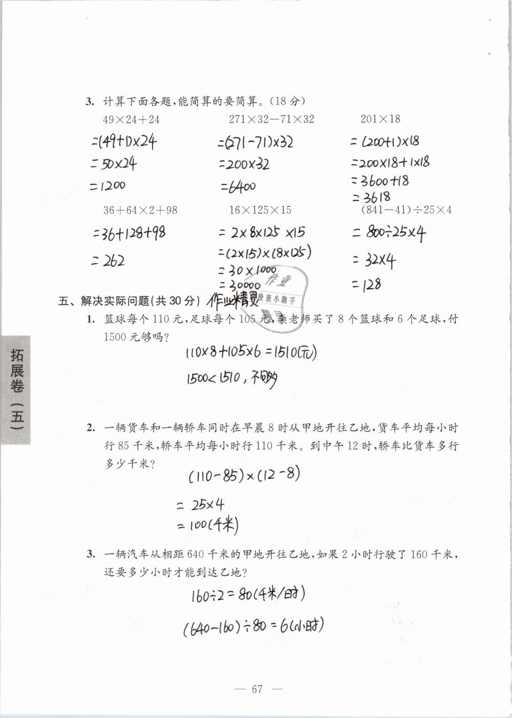 2019年强化拓展卷小学数学四年级下册苏教版提优版 参考答案第67页