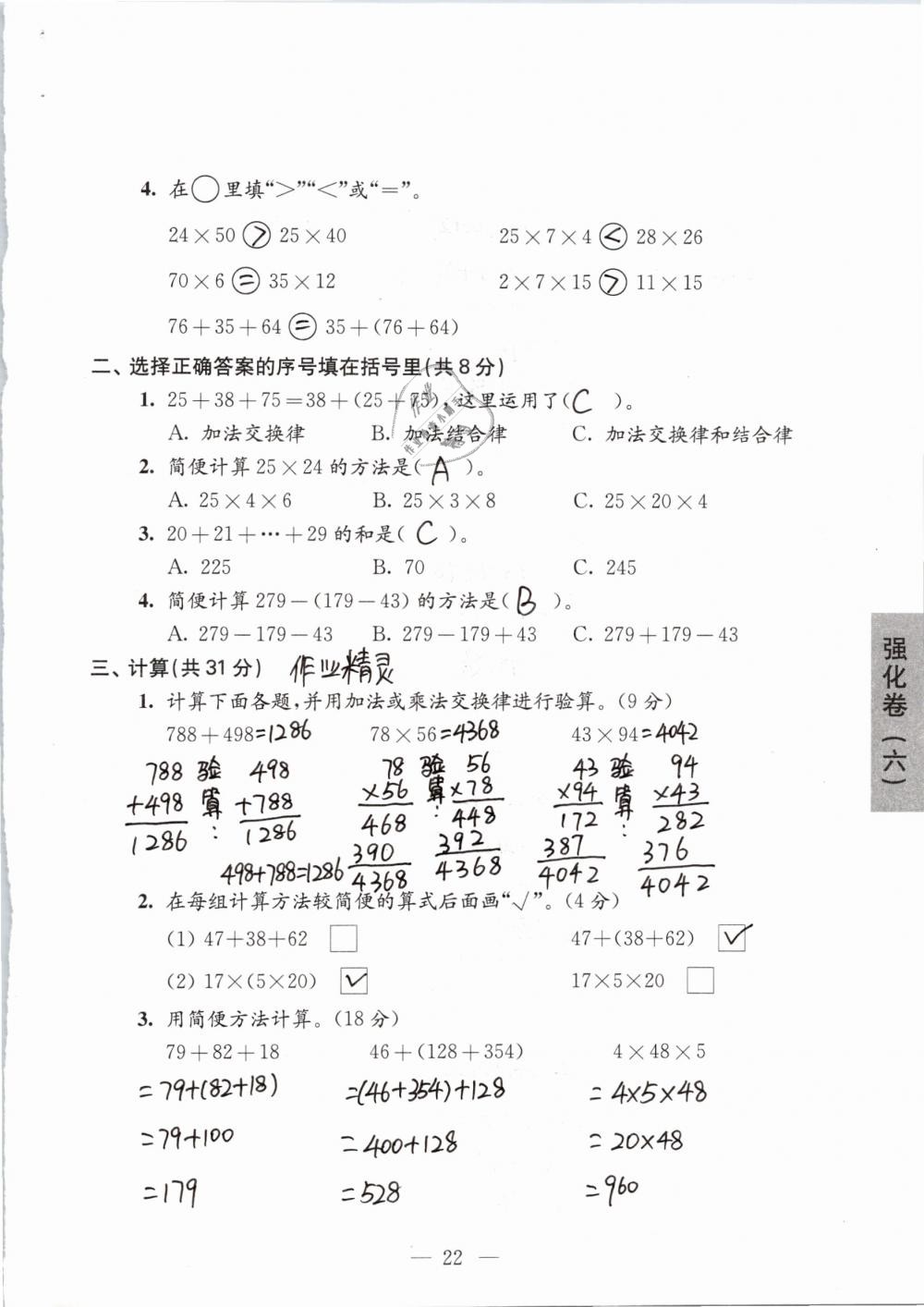 2019年强化拓展卷小学数学四年级下册苏教版提优版 参考答案第22页