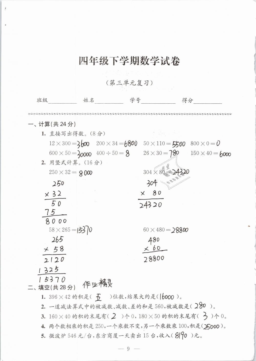 2019年强化拓展卷小学数学四年级下册苏教版提优版 参考答案第9页