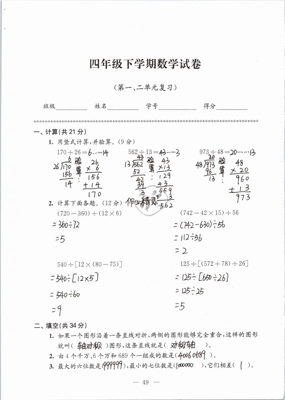 2019年强化拓展卷小学数学四年级下册苏教版提优版 参考答案第49页