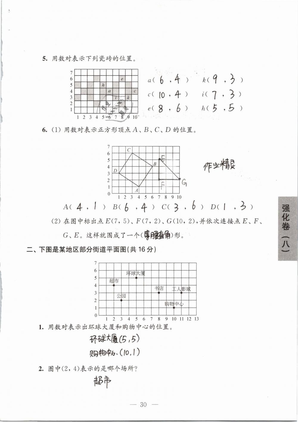 2019年强化拓展卷小学数学四年级下册苏教版提优版 参考答案第30页