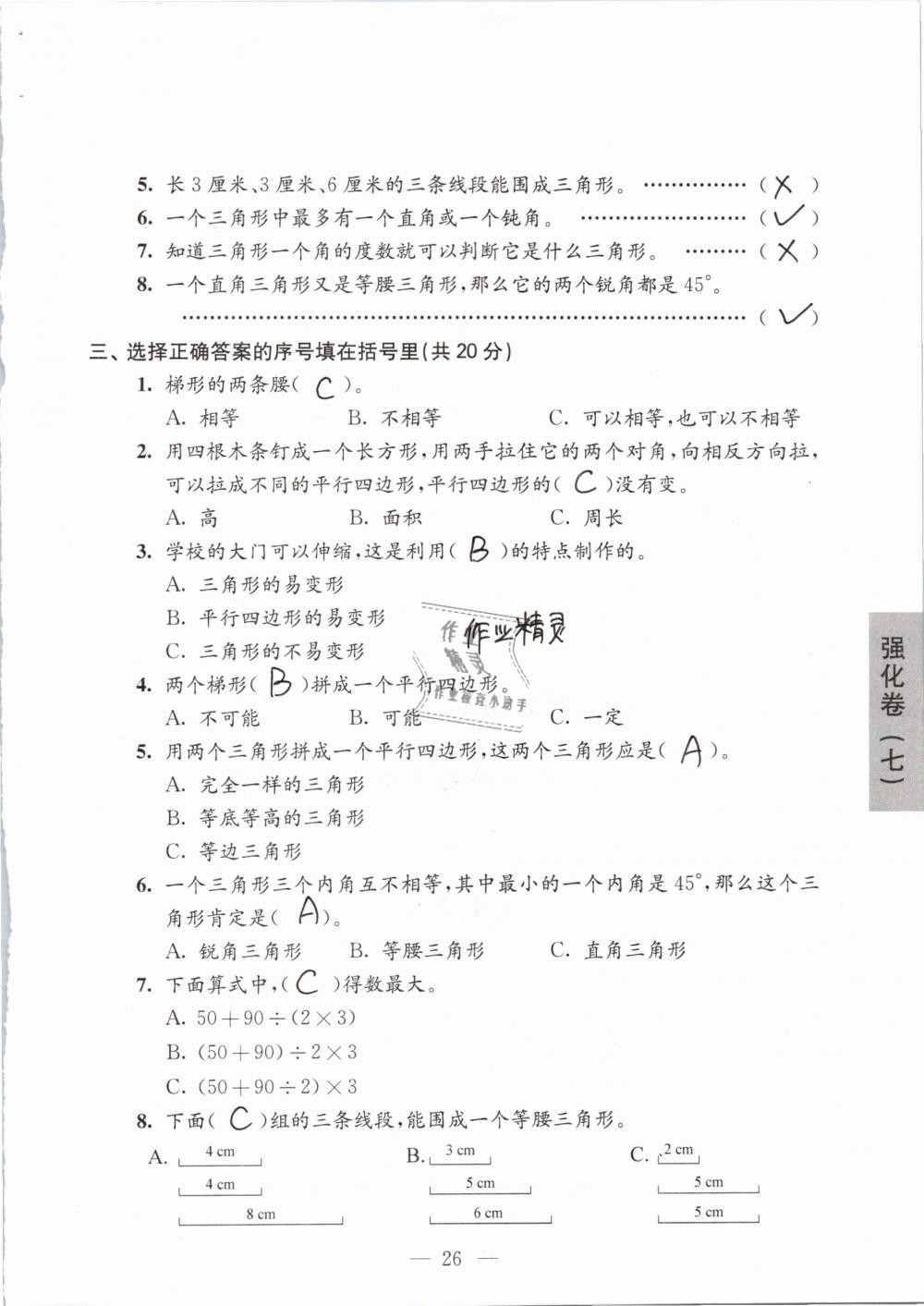 2019年强化拓展卷小学数学四年级下册苏教版提优版 参考答案第26页