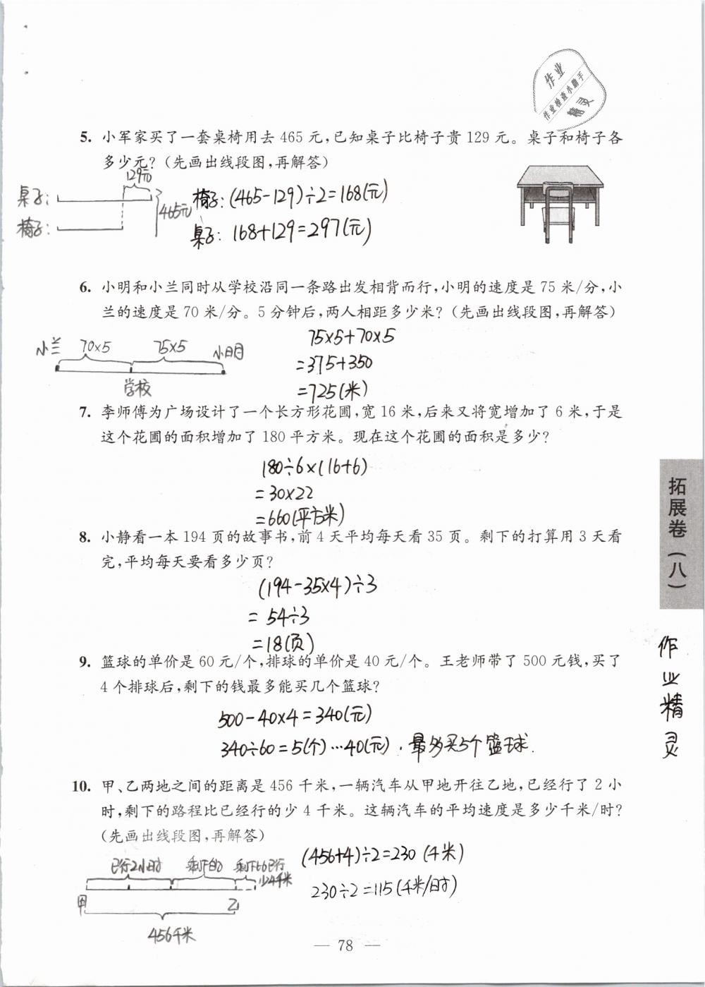 2019年强化拓展卷小学数学四年级下册苏教版提优版 参考答案第78页