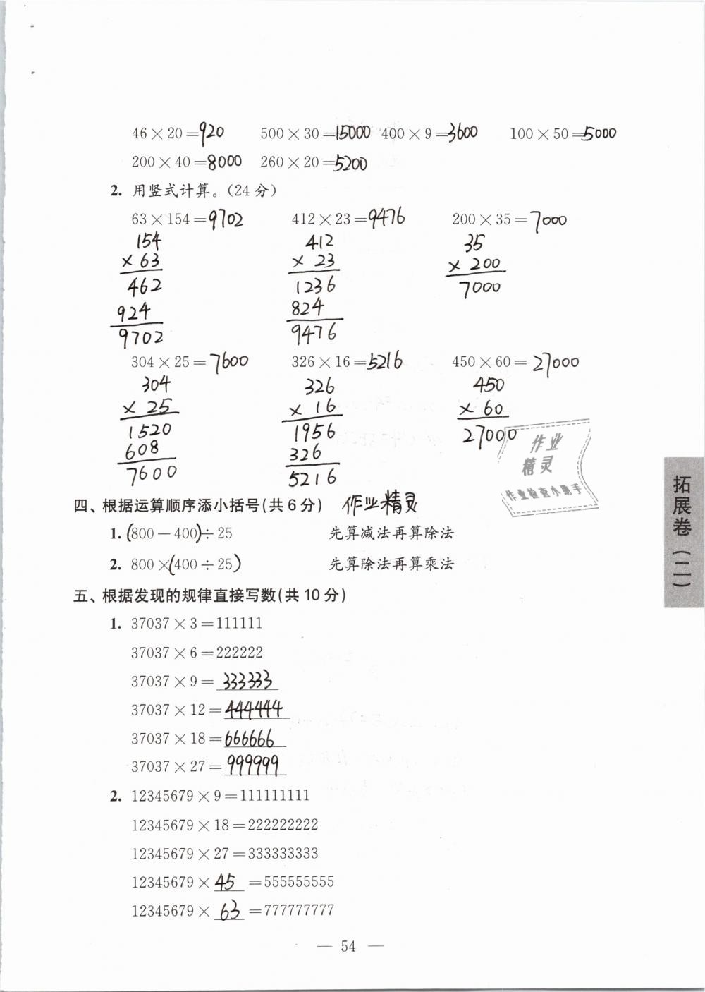 2019年强化拓展卷小学数学四年级下册苏教版提优版 参考答案第54页