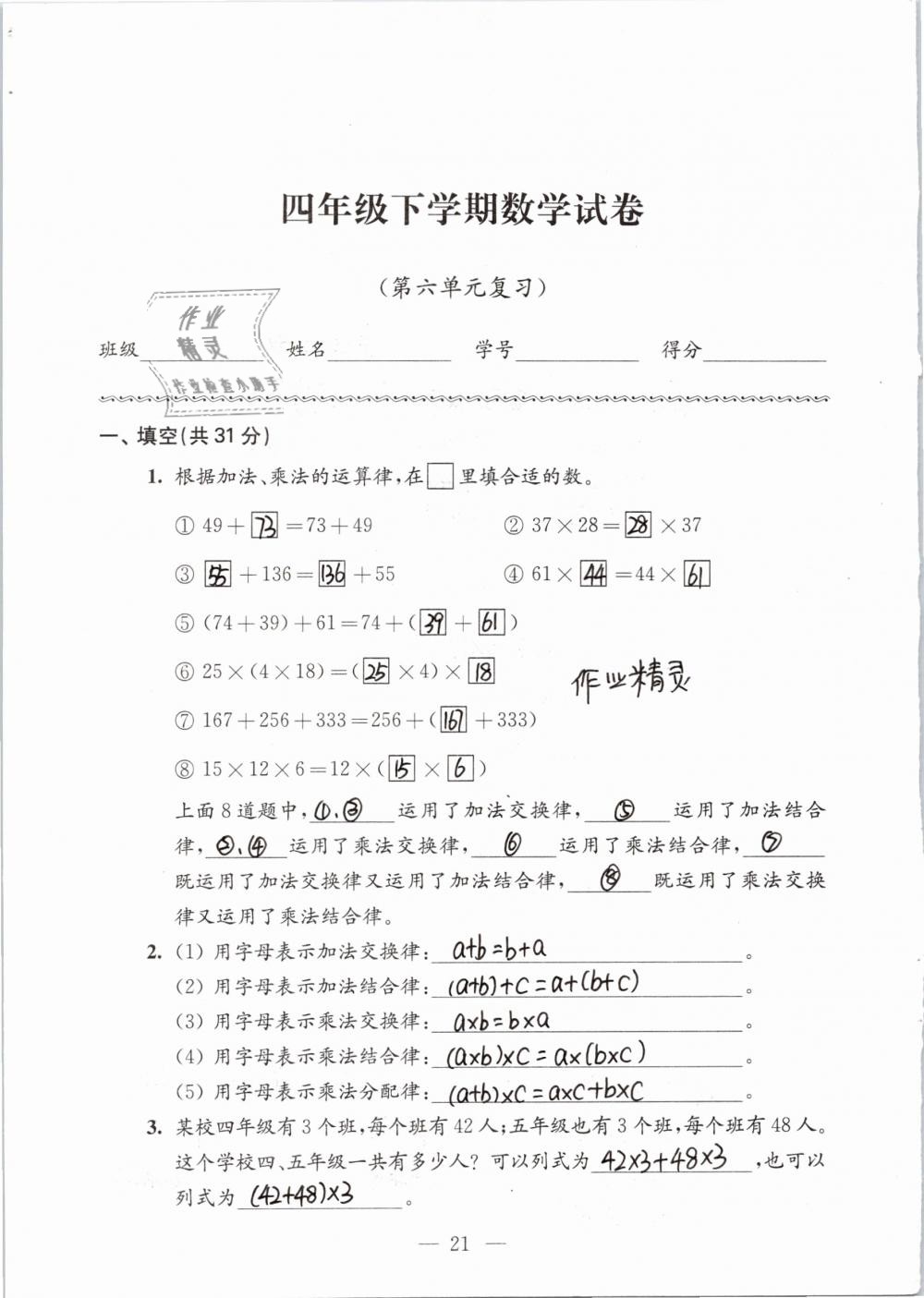 2019年强化拓展卷小学数学四年级下册苏教版提优版 参考答案第21页