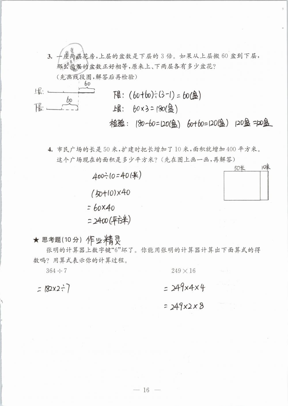 2019年强化拓展卷小学数学四年级下册苏教版提优版 参考答案第16页