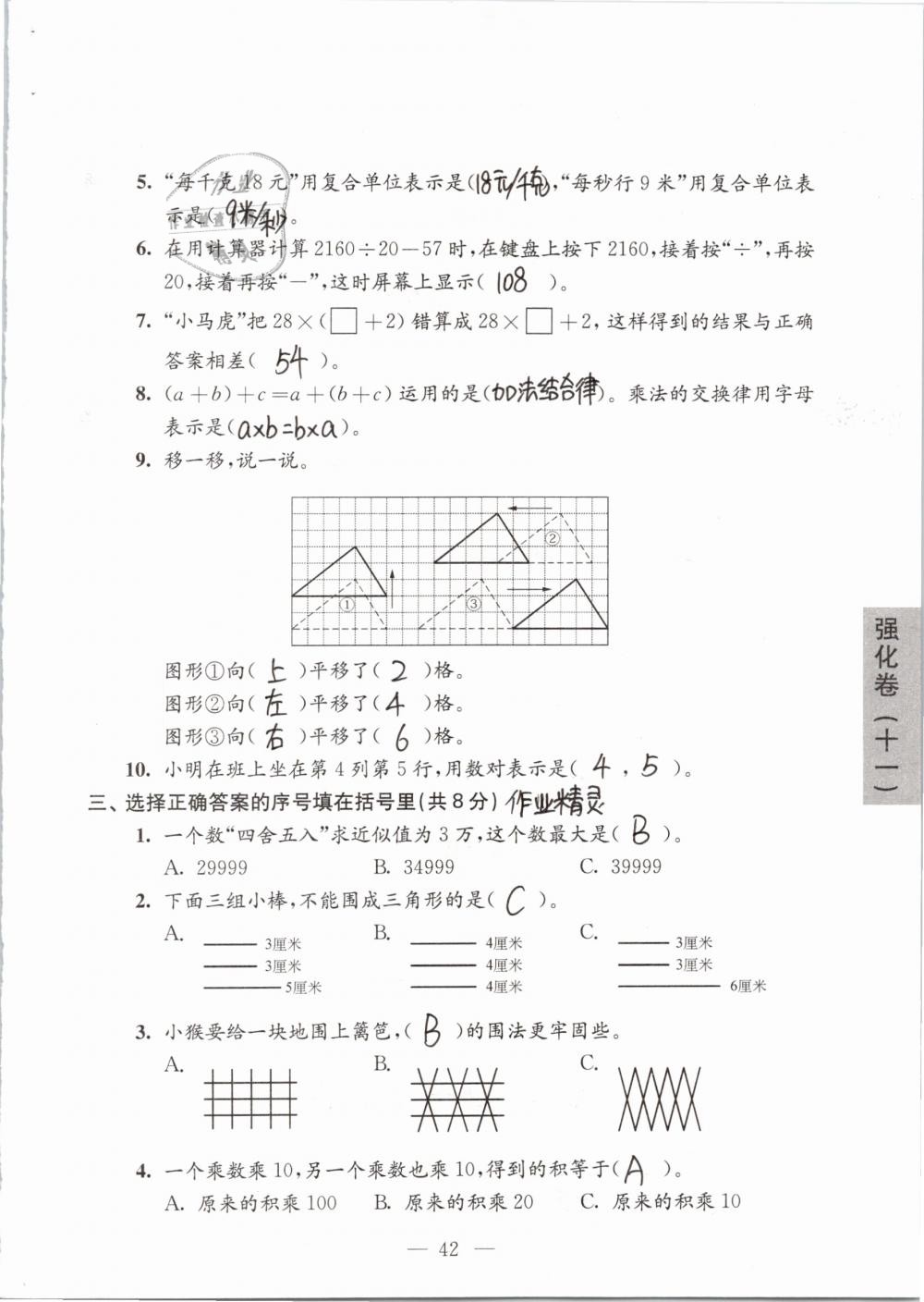 2019年強(qiáng)化拓展卷小學(xué)數(shù)學(xué)四年級(jí)下冊(cè)蘇教版提優(yōu)版 參考答案第42頁(yè)