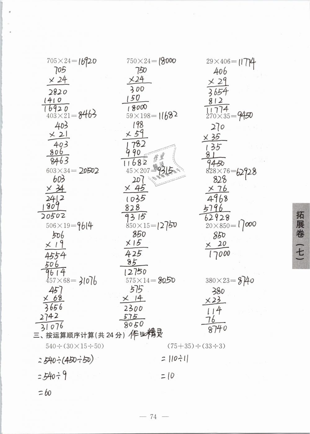 2019年强化拓展卷小学数学四年级下册苏教版提优版 参考答案第74页