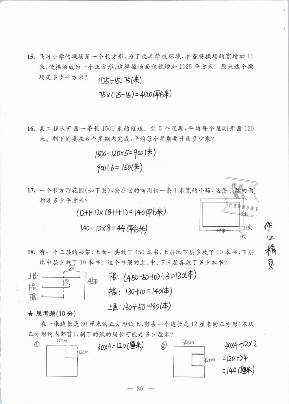 2019年强化拓展卷小学数学四年级下册苏教版提优版 参考答案第80页