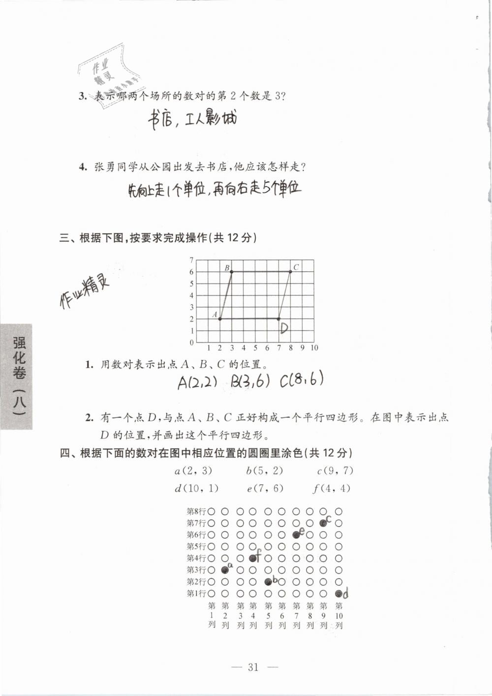 2019年强化拓展卷小学数学四年级下册苏教版提优版 参考答案第31页