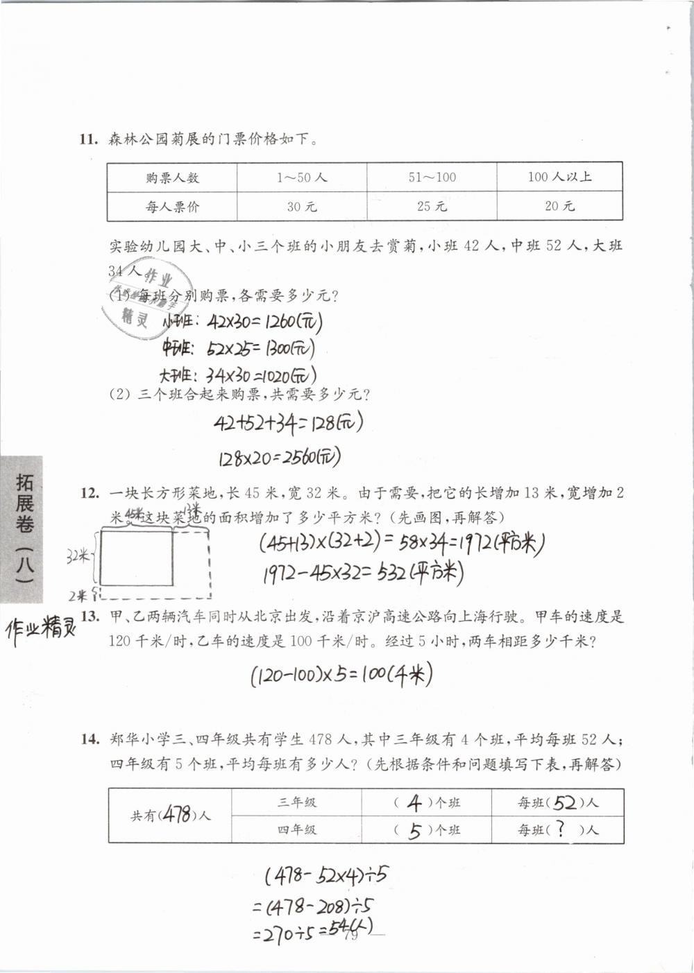 2019年强化拓展卷小学数学四年级下册苏教版提优版 参考答案第79页