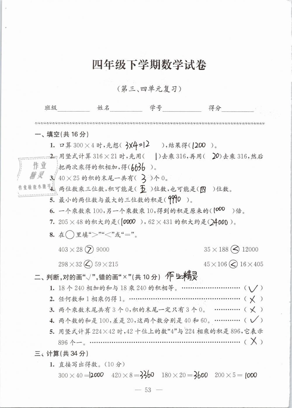 2019年强化拓展卷小学数学四年级下册苏教版提优版 参考答案第53页