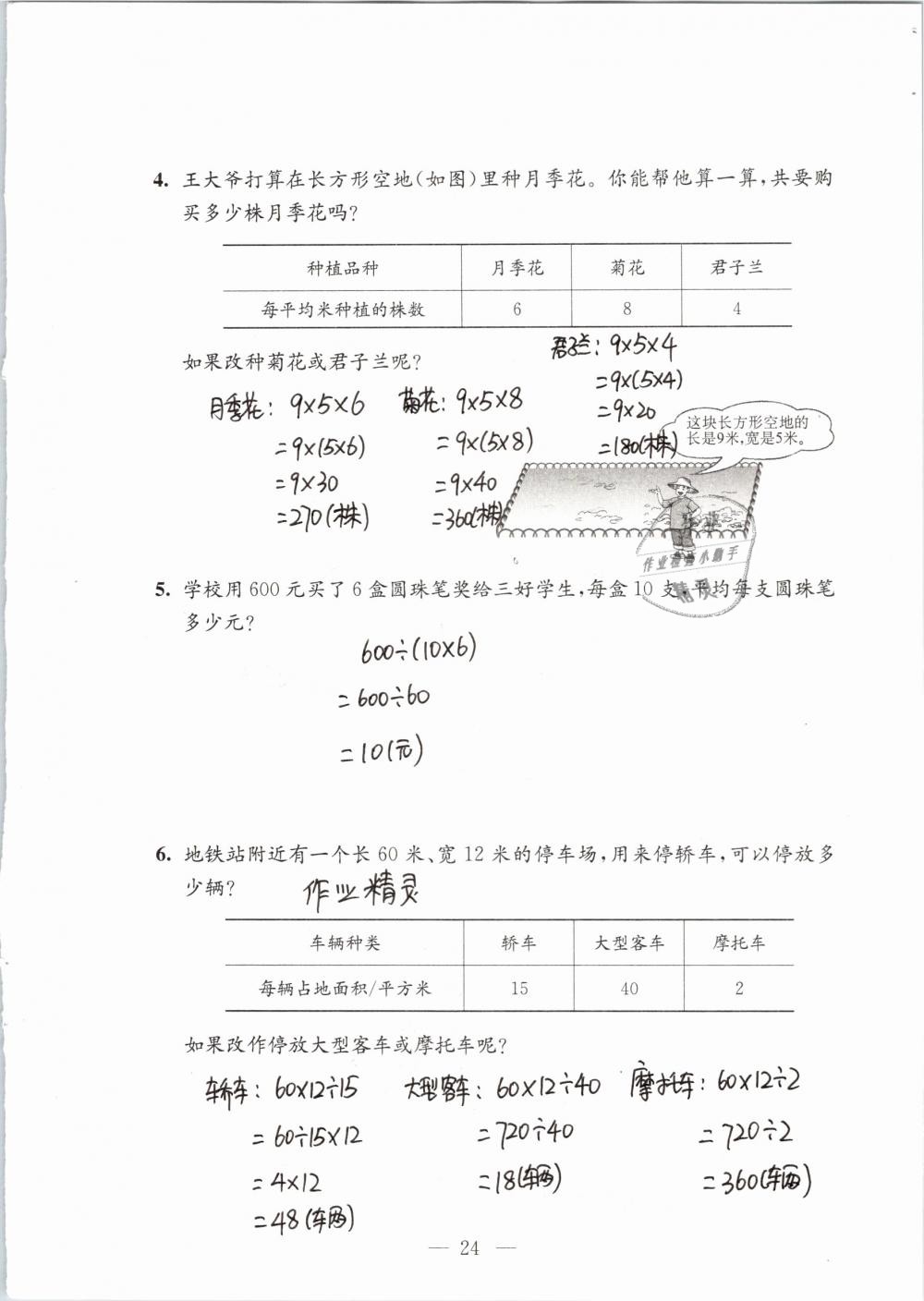 2019年强化拓展卷小学数学四年级下册苏教版提优版 参考答案第24页