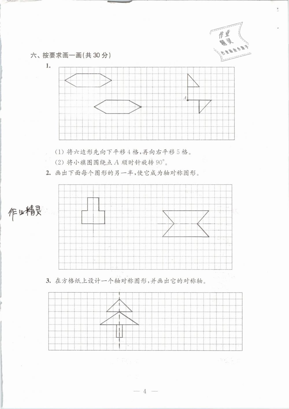 2019年强化拓展卷小学数学四年级下册苏教版提优版 参考答案第4页