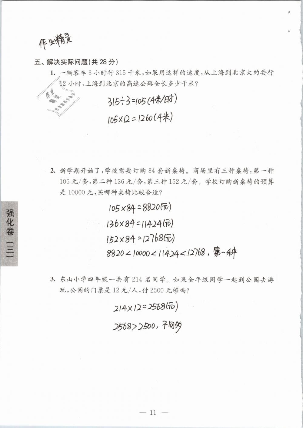 2019年强化拓展卷小学数学四年级下册苏教版提优版 参考答案第11页