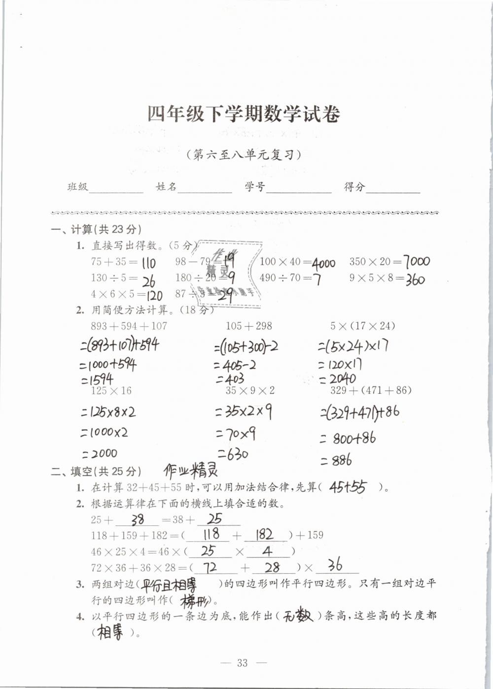 2019年强化拓展卷小学数学四年级下册苏教版提优版 参考答案第33页