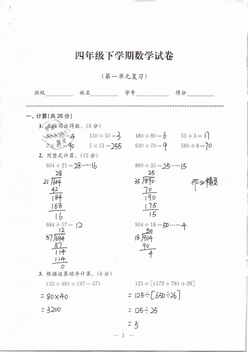 2019年强化拓展卷小学数学四年级下册苏教版提优版 参考答案第1页