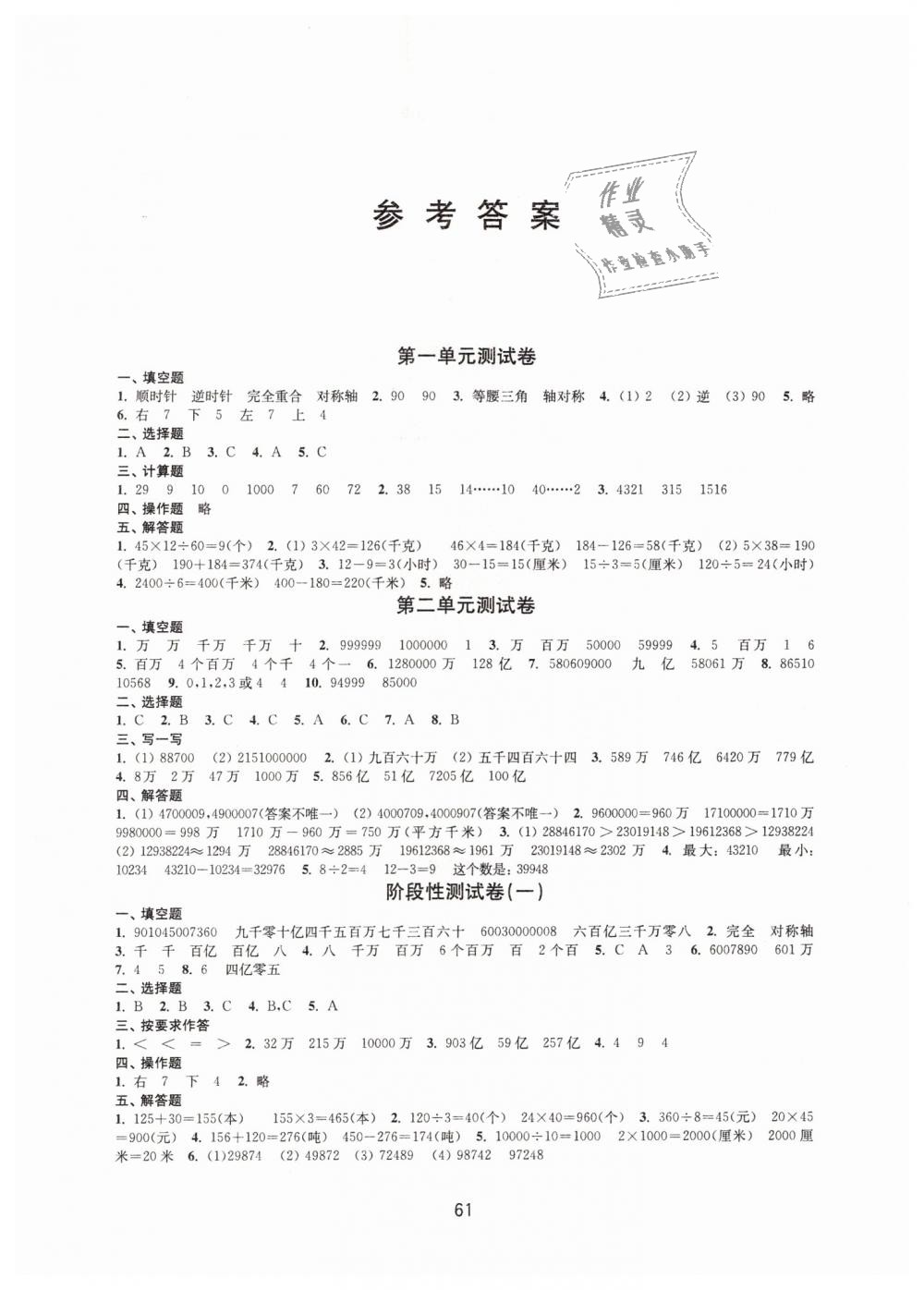 2019年練習(xí)與測試小學(xué)數(shù)學(xué)活頁卷四年級下冊蘇教版 第1頁