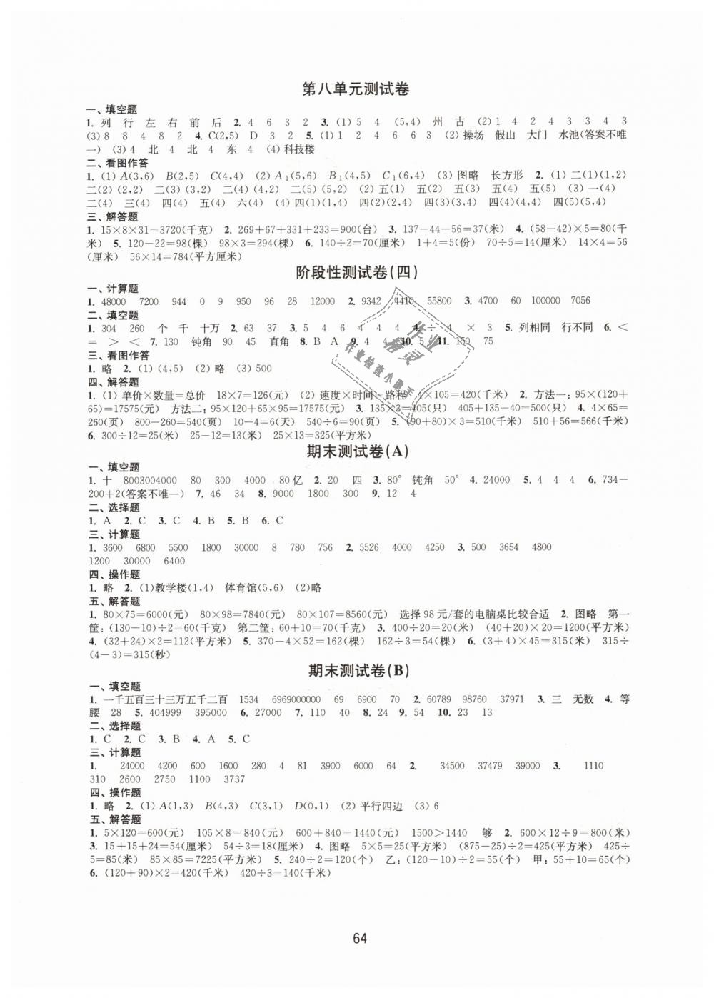 2019年练习与测试小学数学活页卷四年级下册苏教版 第4页