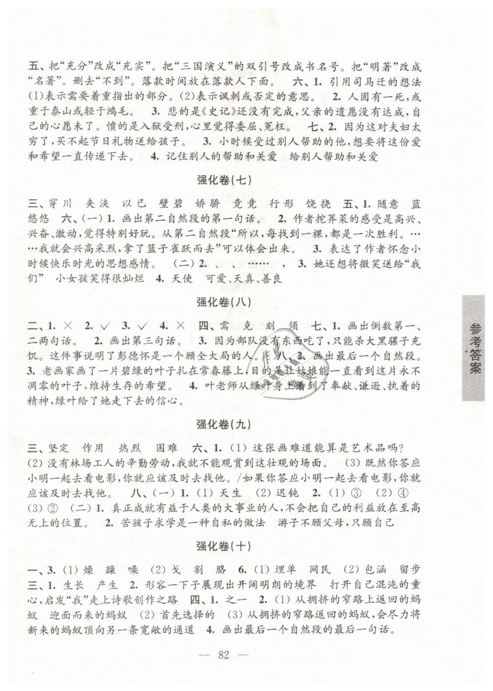 2019年強(qiáng)化拓展卷小學(xué)語(yǔ)文五年級(jí)下冊(cè)提升版蘇教版提升版 第2頁(yè)