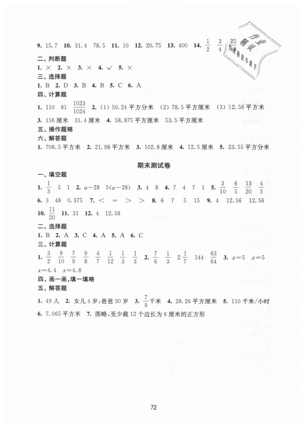 2019年練習(xí)與測試小學(xué)數(shù)學(xué)活頁卷五年級下冊蘇教版 第8頁