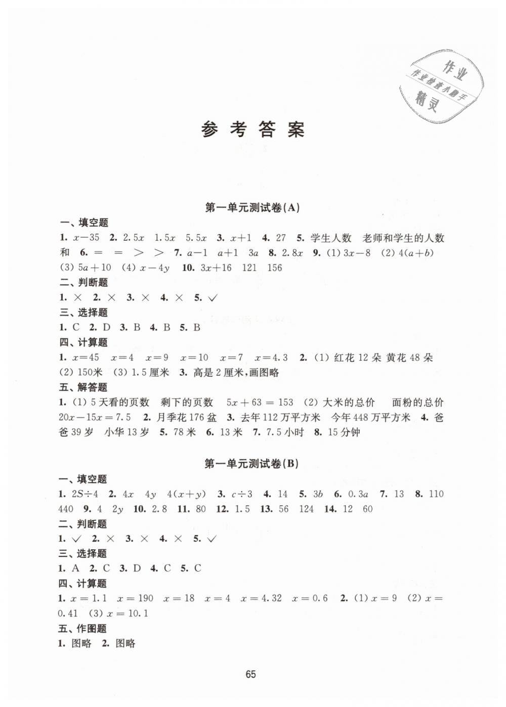 2019年練習(xí)與測試小學(xué)數(shù)學(xué)活頁卷五年級下冊蘇教版 第1頁