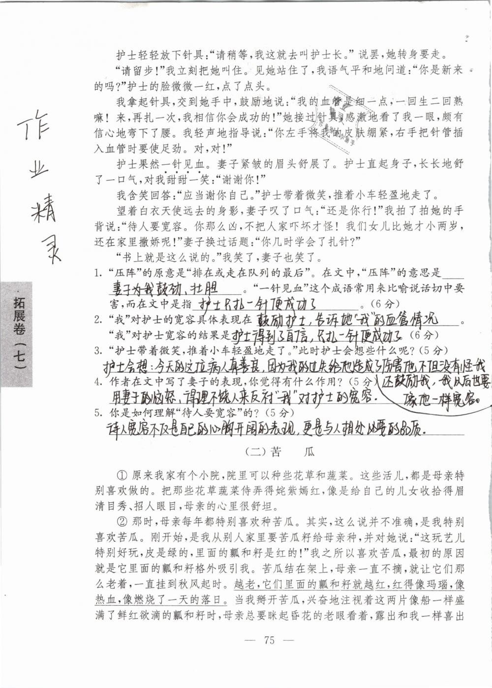 2019年強化拓展卷小學(xué)語文六年級下冊蘇教版提優(yōu)版 參考答案第75頁