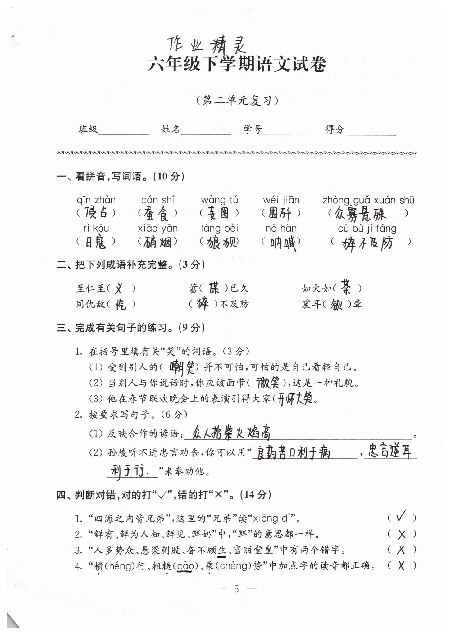 2019年強(qiáng)化拓展卷小學(xué)語文六年級下冊蘇教版提優(yōu)版 參考答案第5頁