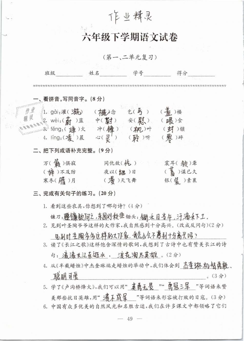 2019年強(qiáng)化拓展卷小學(xué)語文六年級(jí)下冊(cè)蘇教版提優(yōu)版 參考答案第49頁