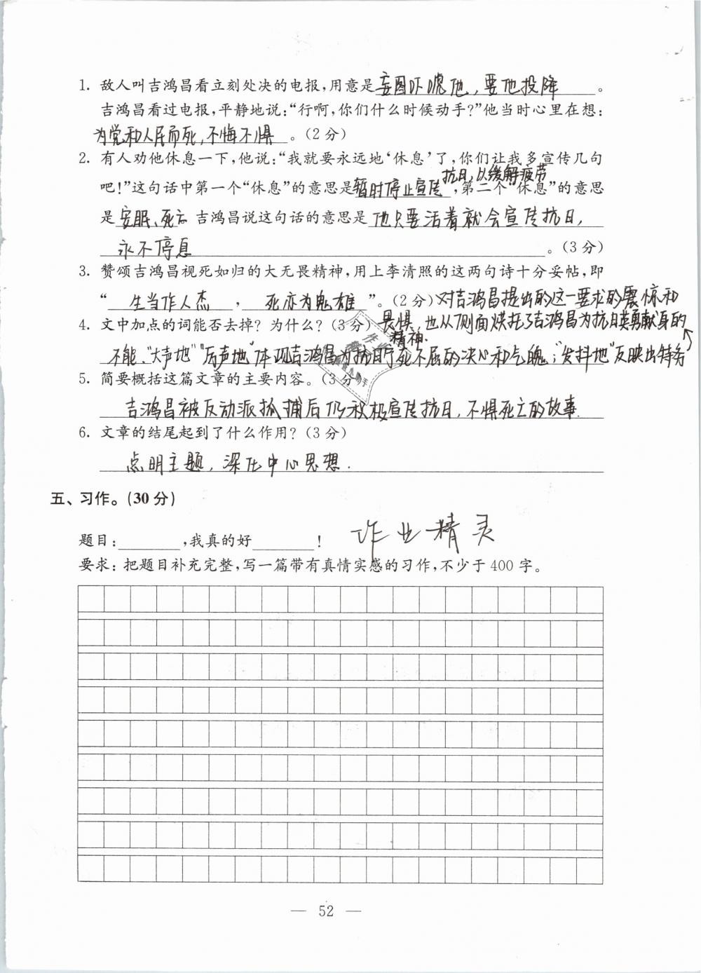 2019年強(qiáng)化拓展卷小學(xué)語文六年級下冊蘇教版提優(yōu)版 參考答案第52頁