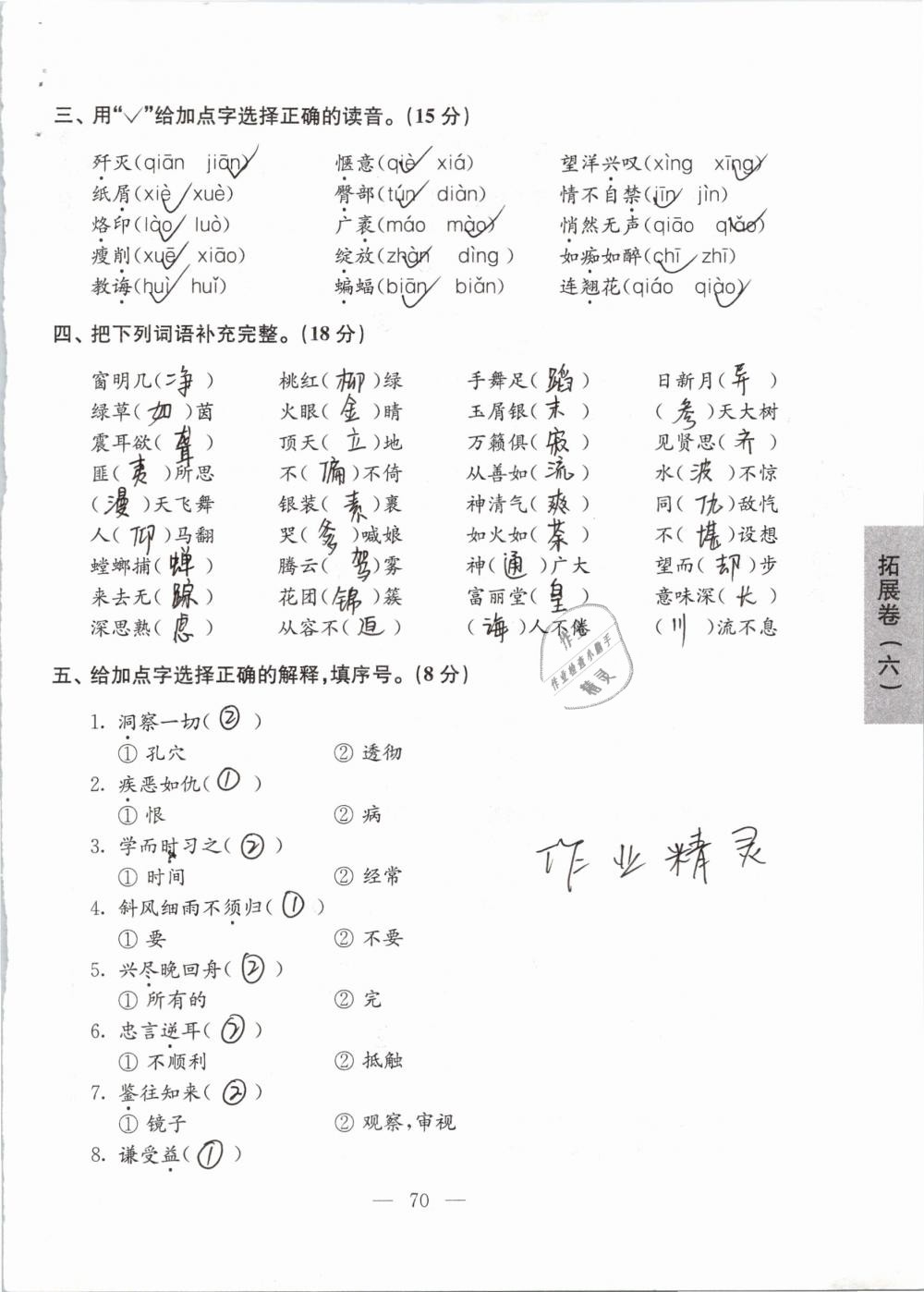 2019年強(qiáng)化拓展卷小學(xué)語(yǔ)文六年級(jí)下冊(cè)蘇教版提優(yōu)版 參考答案第70頁(yè)