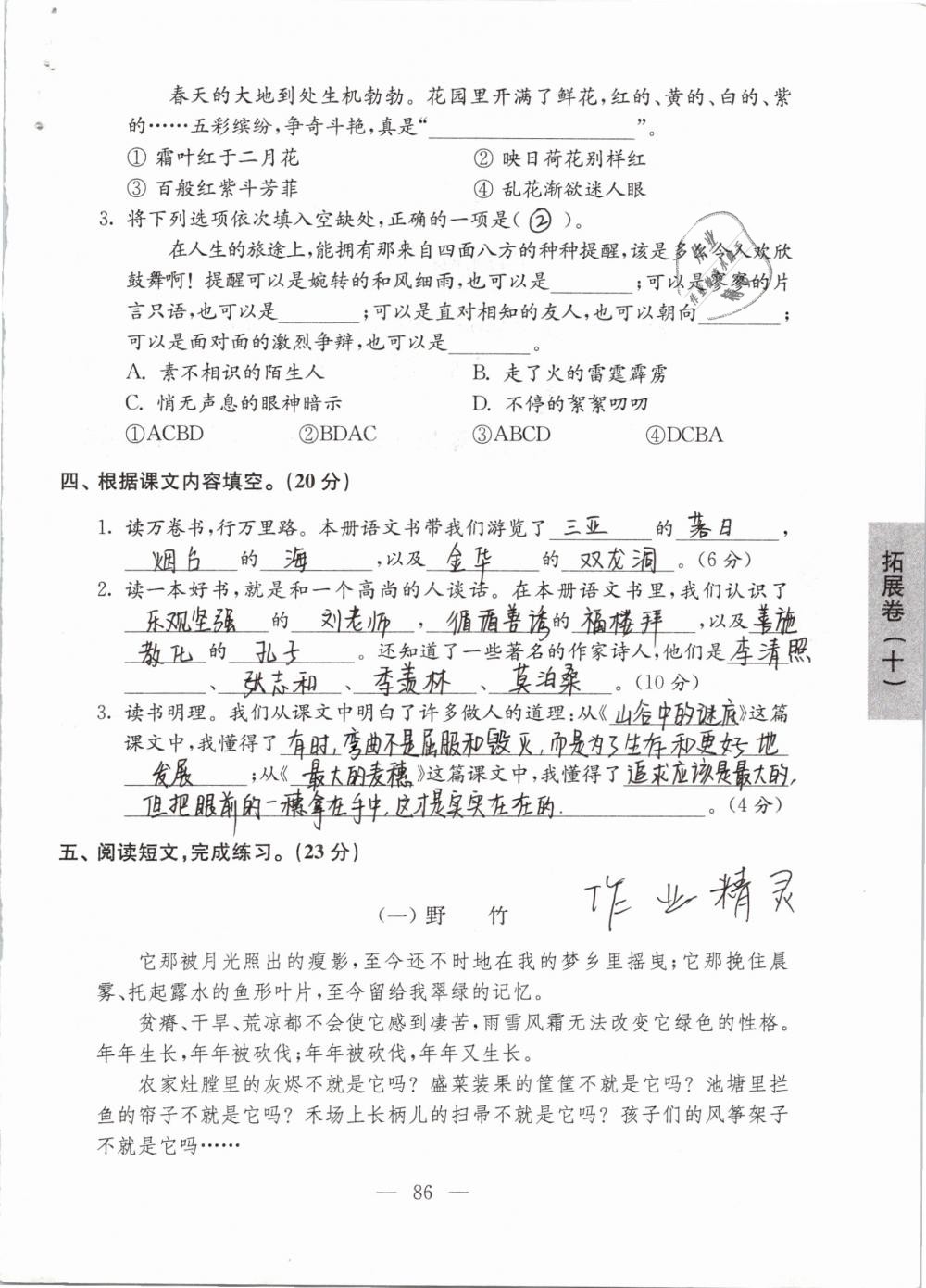 2019年強(qiáng)化拓展卷小學(xué)語(yǔ)文六年級(jí)下冊(cè)蘇教版提優(yōu)版 參考答案第86頁(yè)