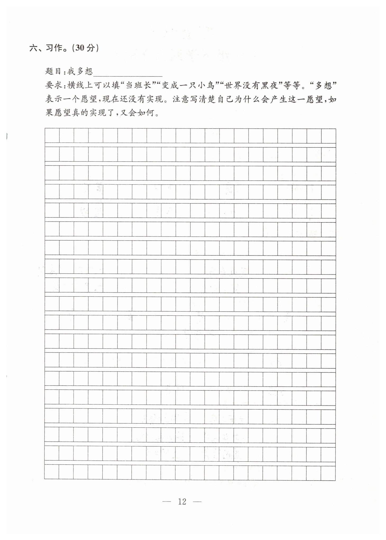 2019年強(qiáng)化拓展卷小學(xué)語(yǔ)文六年級(jí)下冊(cè)蘇教版提優(yōu)版 參考答案第12頁(yè)