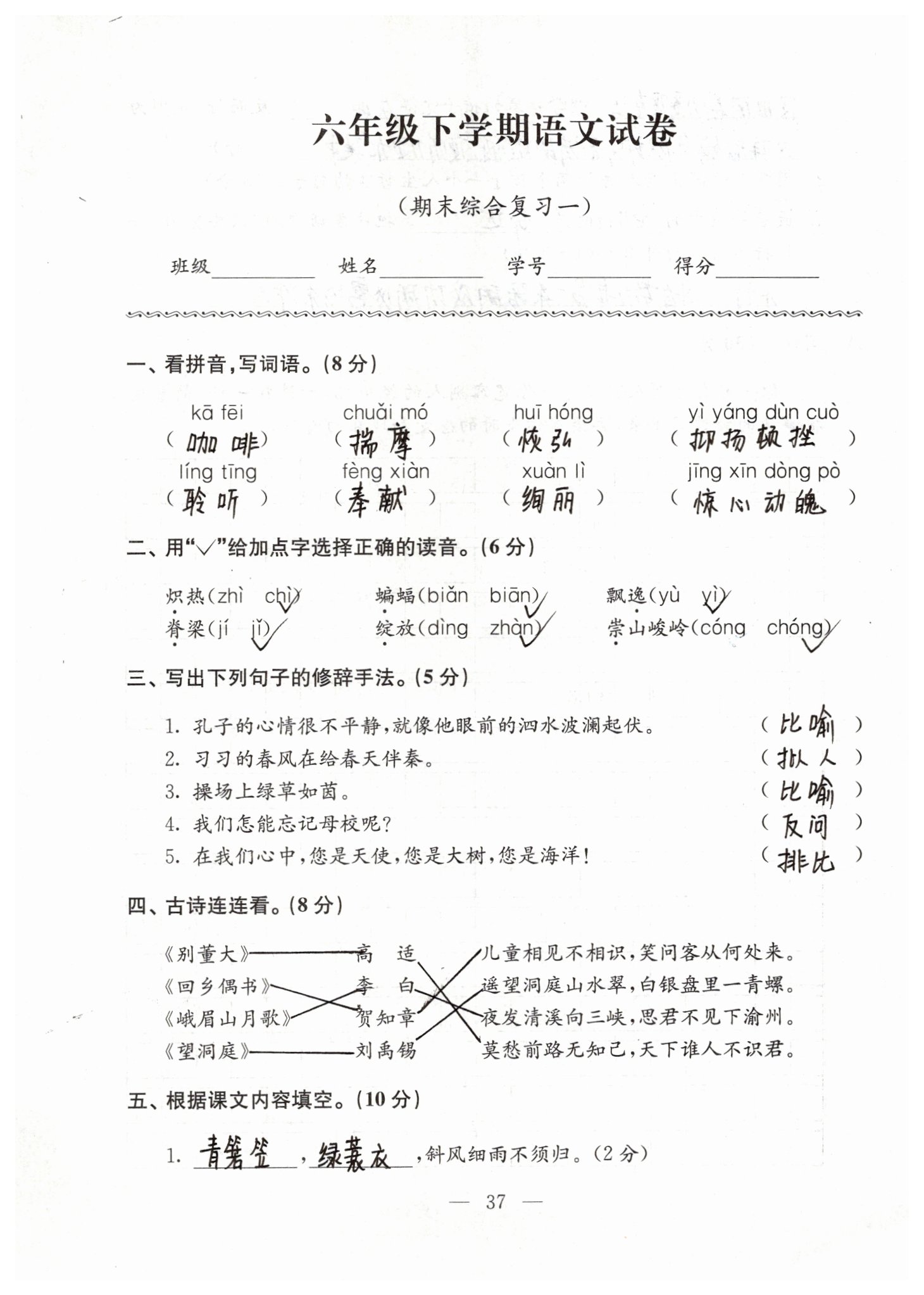 2019年強化拓展卷小學(xué)語文六年級下冊蘇教版提優(yōu)版 參考答案第37頁