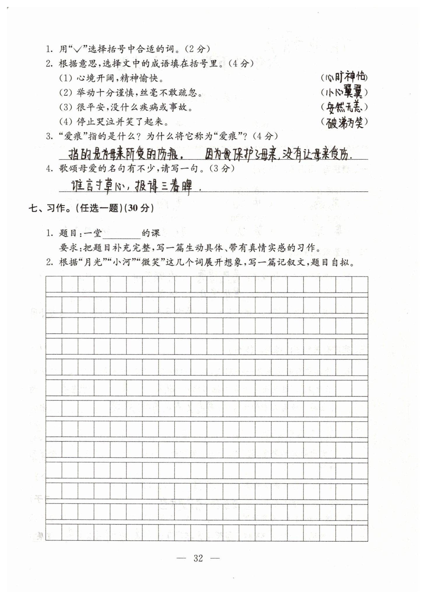 2019年強化拓展卷小學語文六年級下冊蘇教版提優(yōu)版 參考答案第32頁