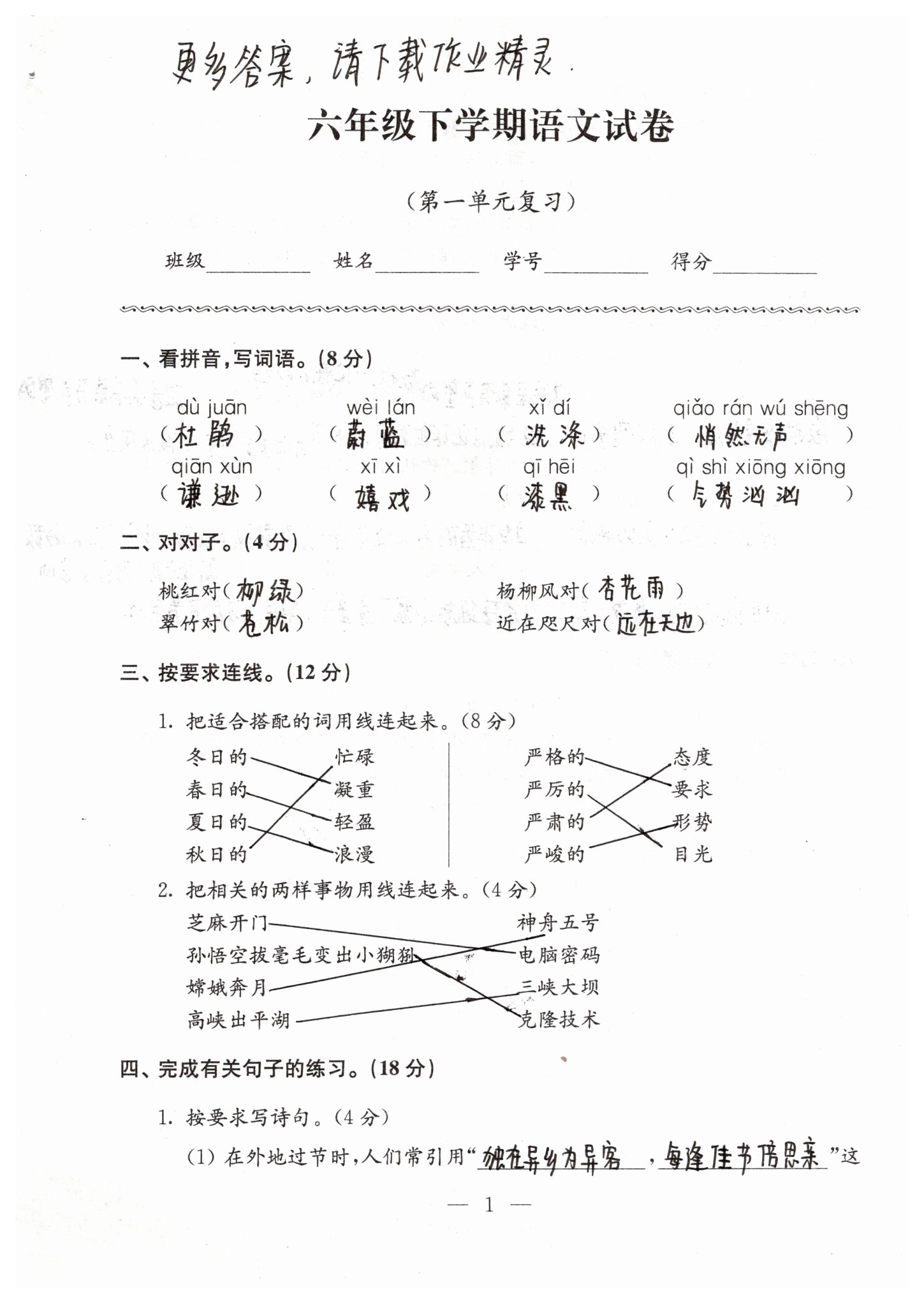 2019年強化拓展卷小學語文六年級下冊蘇教版提優(yōu)版 參考答案第1頁