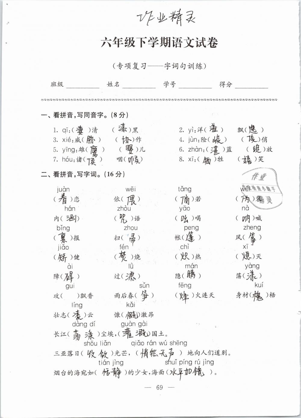 2019年強(qiáng)化拓展卷小學(xué)語(yǔ)文六年級(jí)下冊(cè)蘇教版提優(yōu)版 參考答案第69頁(yè)