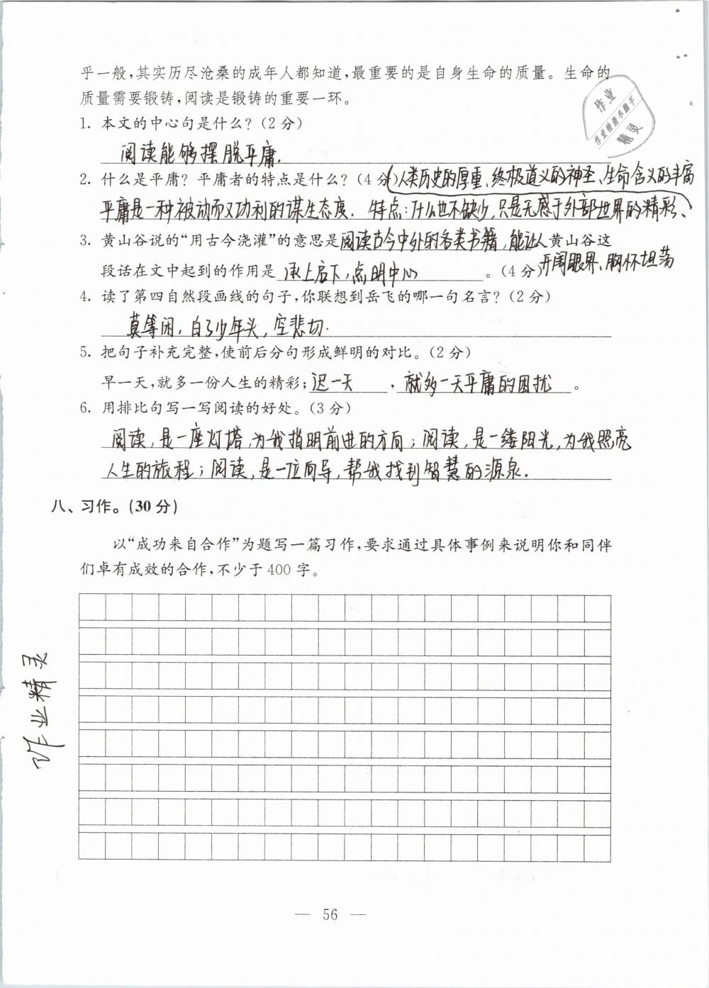 2019年強(qiáng)化拓展卷小學(xué)語文六年級下冊蘇教版提優(yōu)版 參考答案第56頁