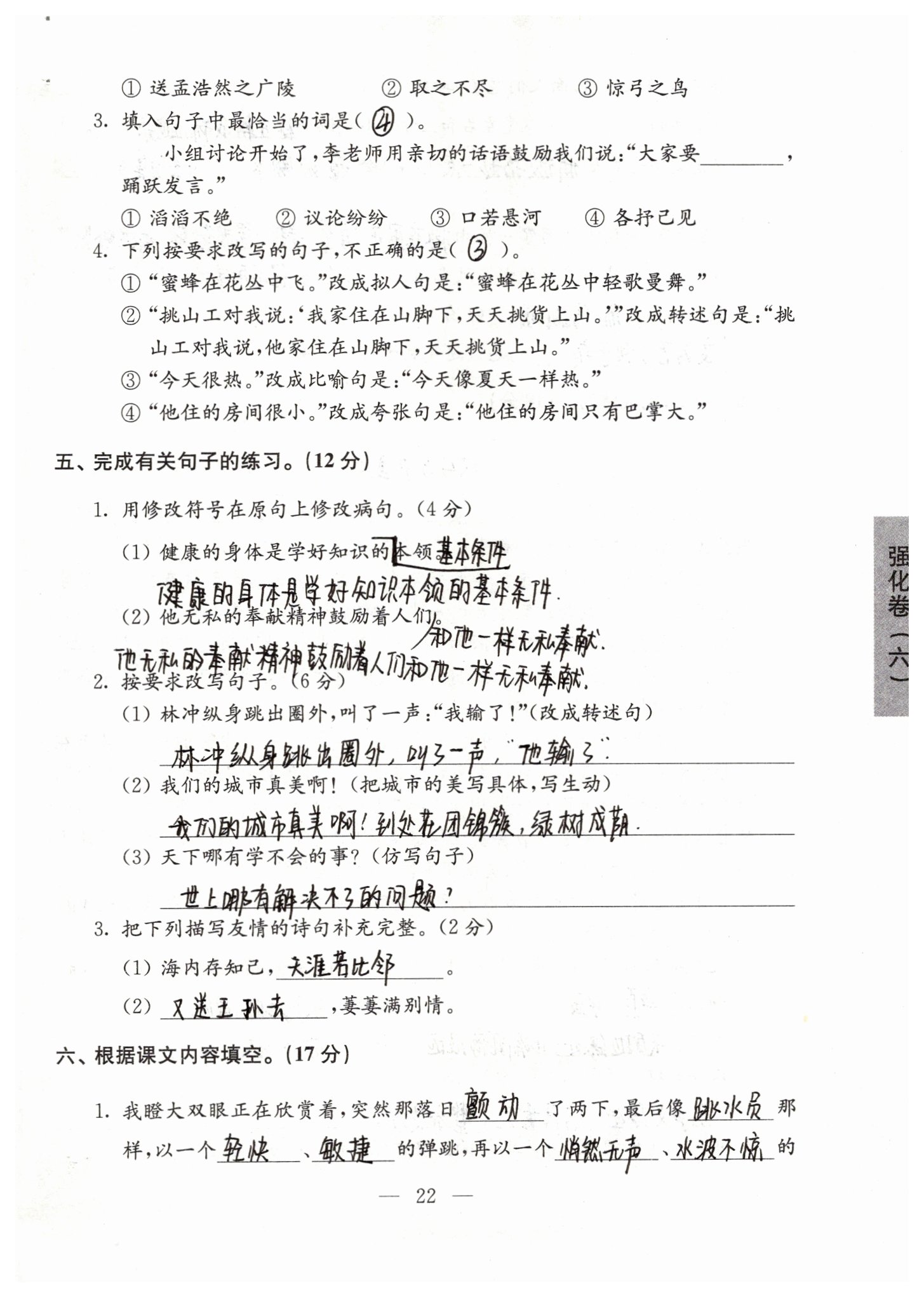 2019年強化拓展卷小學(xué)語文六年級下冊蘇教版提優(yōu)版 參考答案第22頁