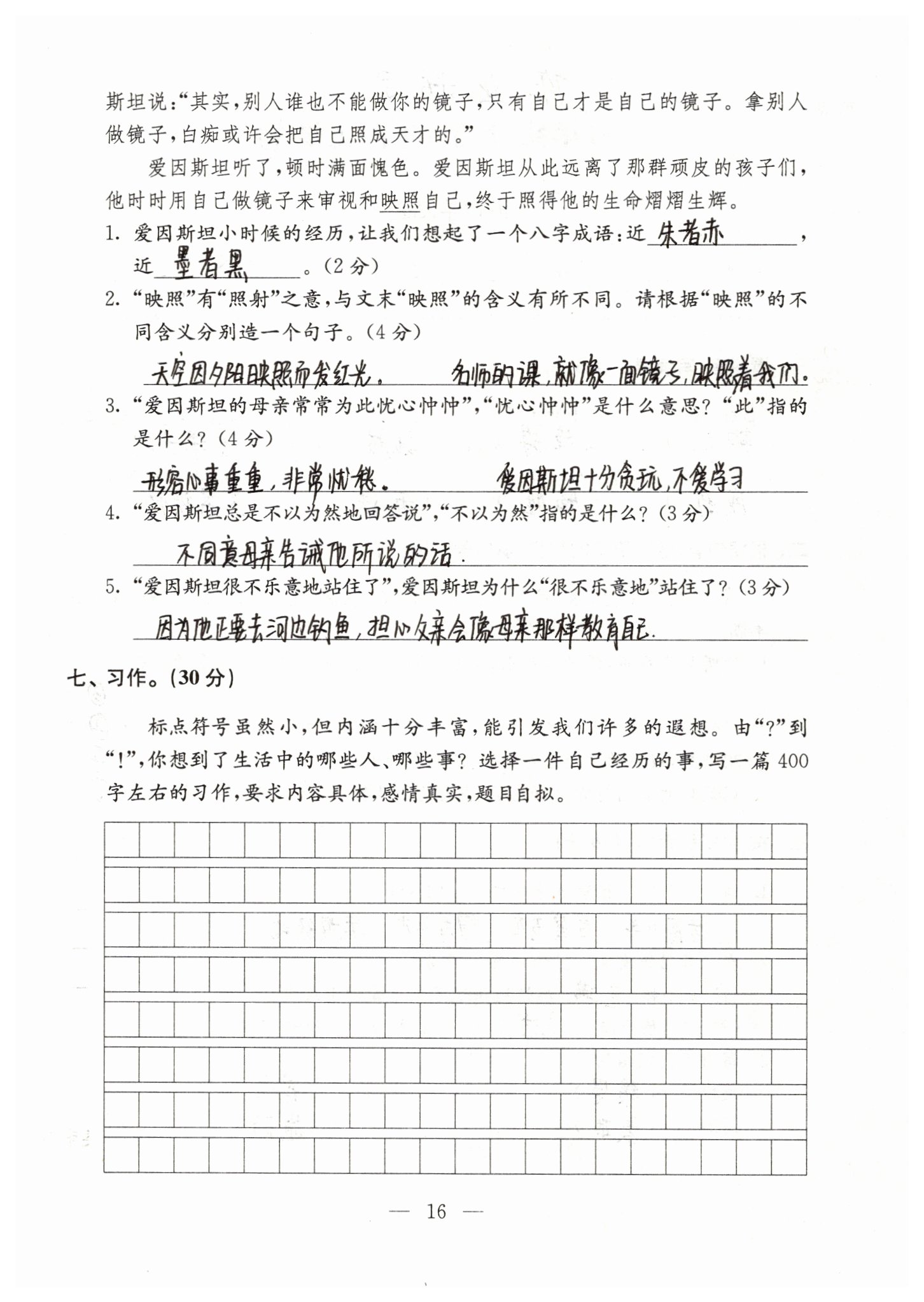 2019年強(qiáng)化拓展卷小學(xué)語(yǔ)文六年級(jí)下冊(cè)蘇教版提優(yōu)版 參考答案第16頁(yè)