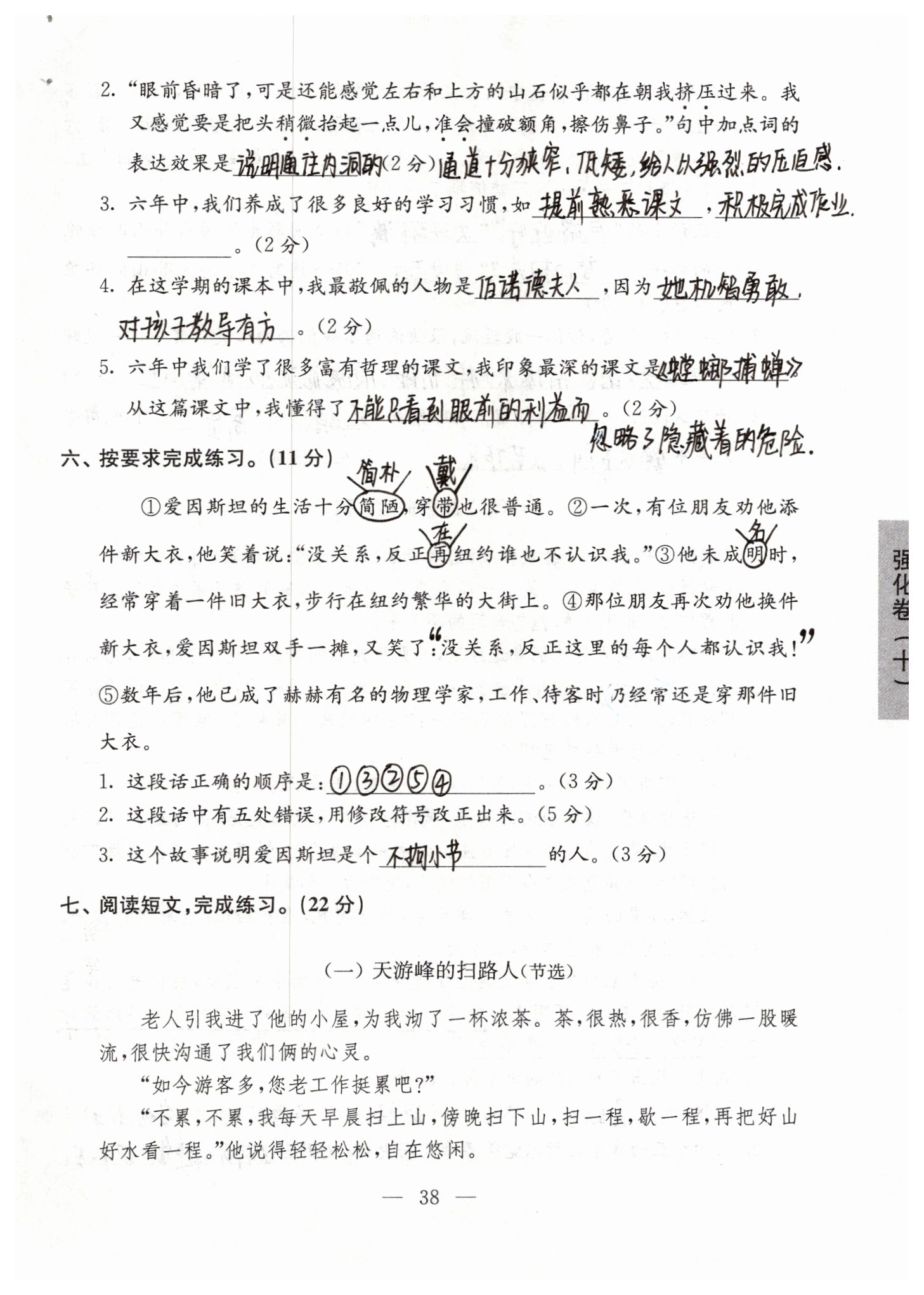 2019年強(qiáng)化拓展卷小學(xué)語(yǔ)文六年級(jí)下冊(cè)蘇教版提優(yōu)版 參考答案第38頁(yè)