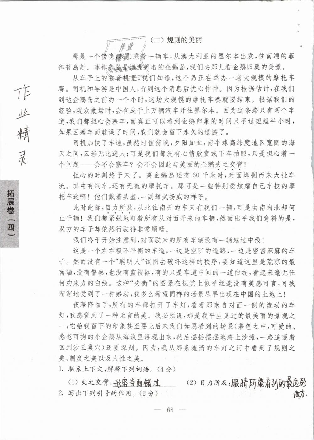 2019年強(qiáng)化拓展卷小學(xué)語文六年級下冊蘇教版提優(yōu)版 參考答案第63頁